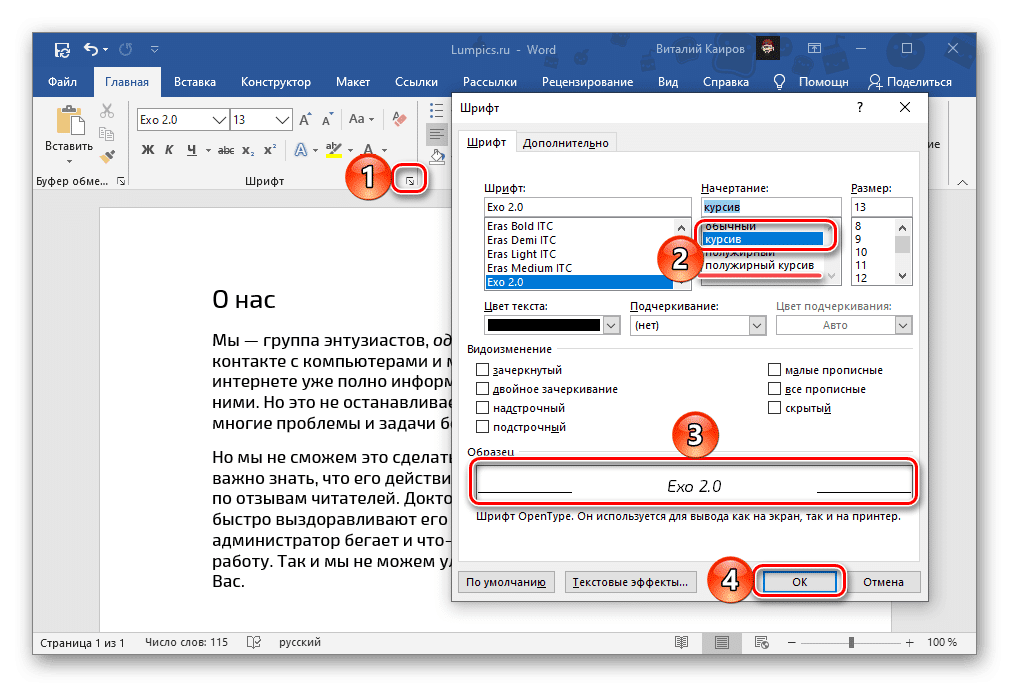 Дополнительные возможности для написания текста курсивом в Microsoft Word