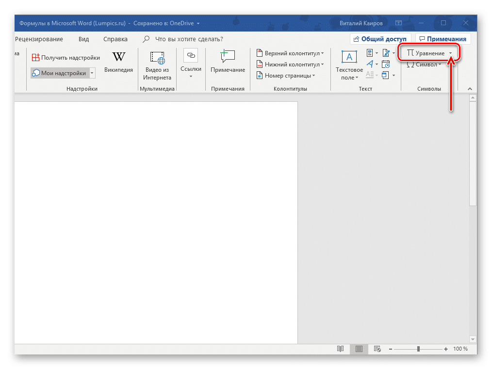 разверните меню Equation в Microsoft Word