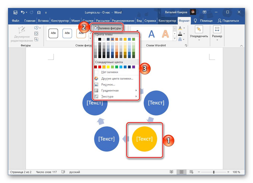 Параметры заливки SmartArt в Microsoft Word