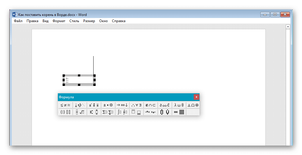 Добавить корень. Значок корня в Word. Как поставить корень в Ворде. Знак квадратного корня в Ворде. Как поставить коренбв Ворде.