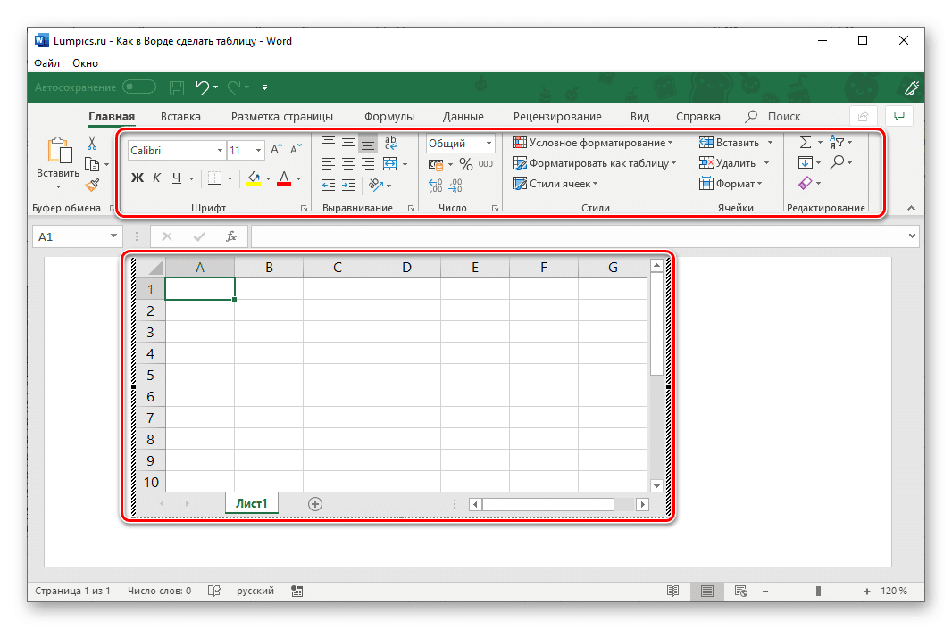 Таблица Excel добавлена ​​для начала в Microsoft Word
