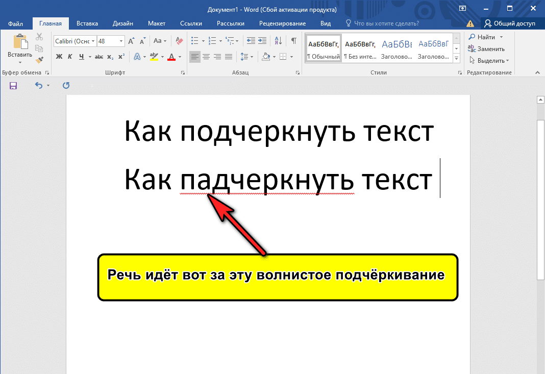 Как сделать двойное подчеркивание в презентации