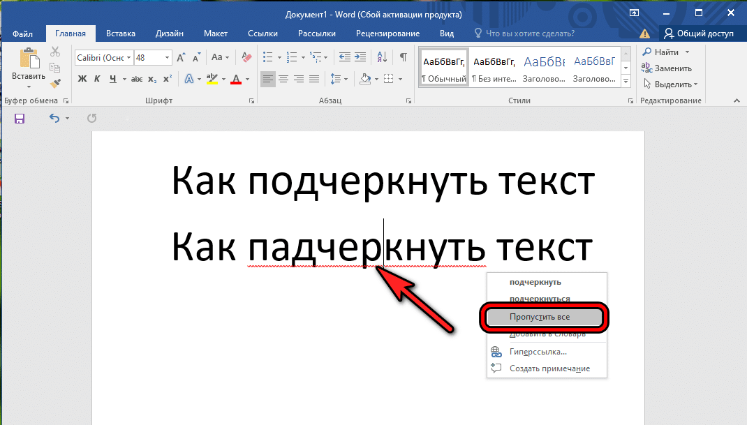 Как нарисовать подчеркивание в ворде без текста