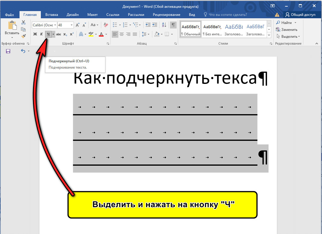 Как программно подчеркнуть текст в 1с