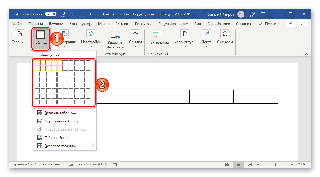 Выбор размера таблицы, созданной в Microsoft Word