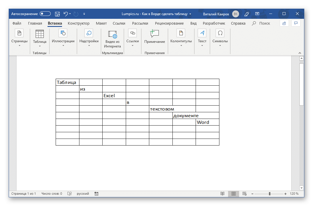 Просмотр электронной таблицы, созданной с помощью Excel, в Microsoft Word