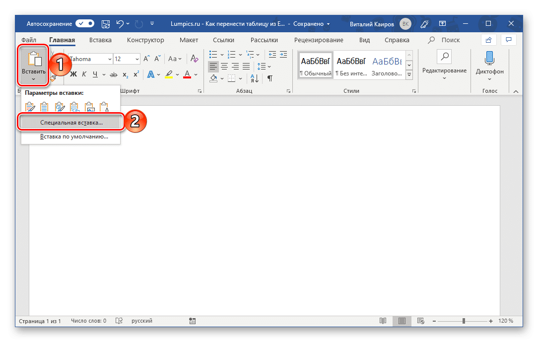 Вставить скопированную таблицу в Microsoft Word