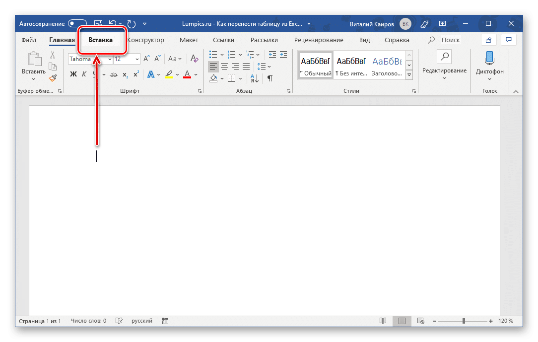 Начните вставку пустой таблицы в Microsoft Word