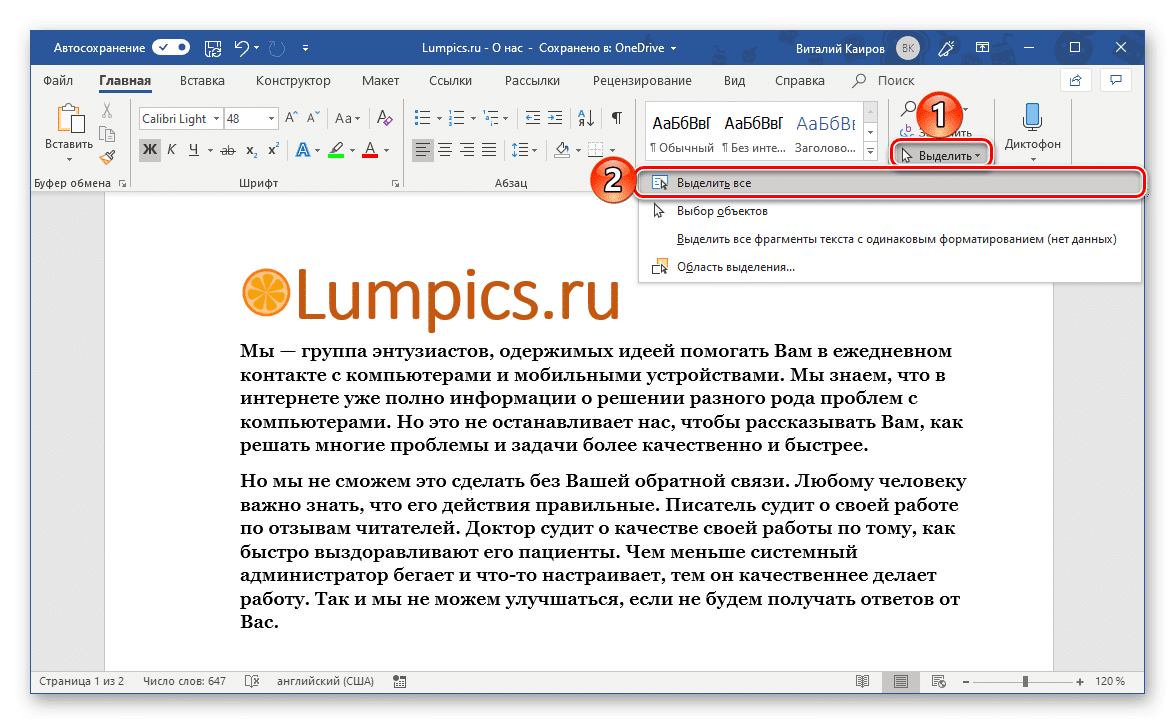 Выбор всего содержимого текстового документа в Microsoft Word