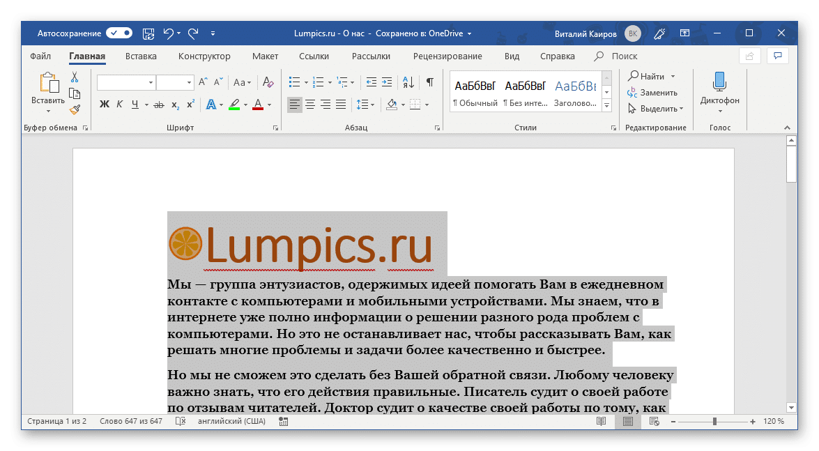 Результат выделения всего текста мышью в Microsoft Word