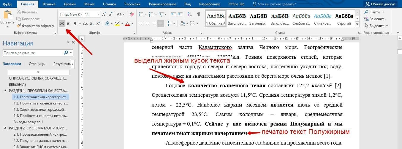 Как сделать приподнятый шрифт в ворде 2010