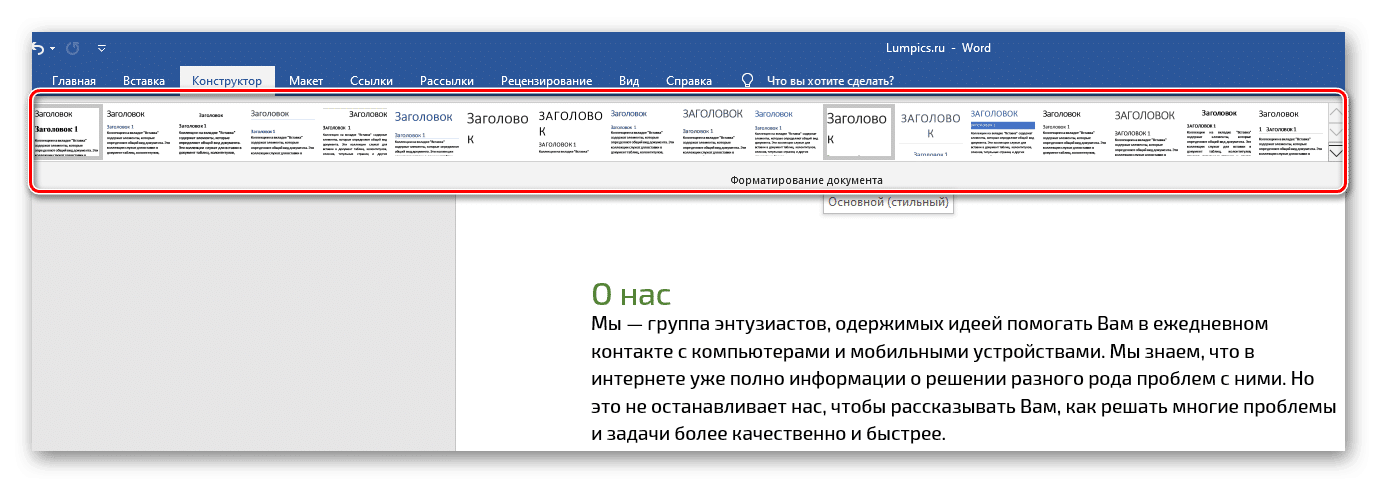 Стили форматирования текста и цвета шаблонов в документе Microsoft Word