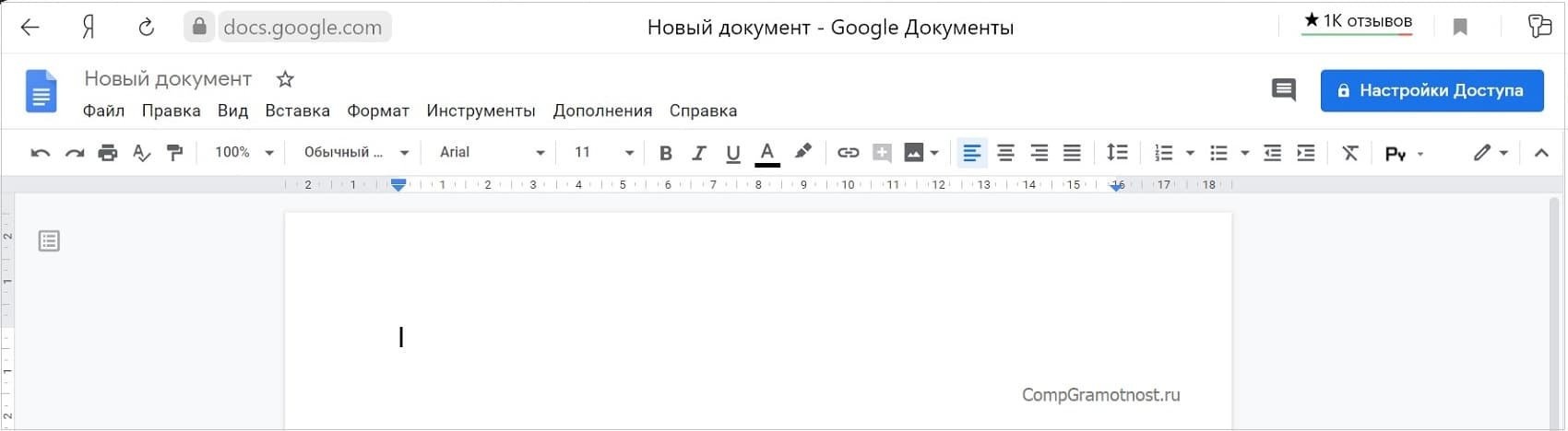 Создайте файл Word в Google Docs