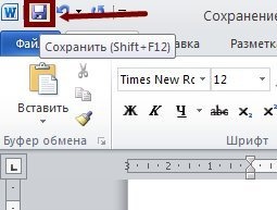 После того, как вы закончили работу с документом, перейдите в меню «Файл» и выберите команду «Сохранить как...» или щелкните значок диска в верхней части окна. Вы можете одновременно нажать Shift + F12 на клавиатуре.