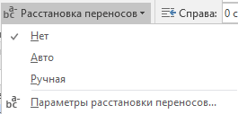 Как убрать тире при переносе в ворде