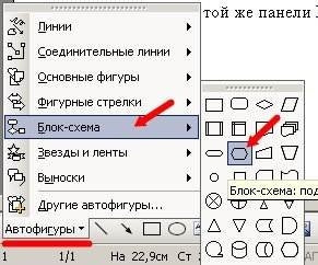 Перейдите на ту же панель рисования в инструментах автофигуры и выберите там блок-схему - форму подготовки.