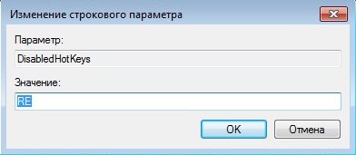 отключение-windows-re