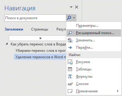 Как убрать тире при переносе в ворде