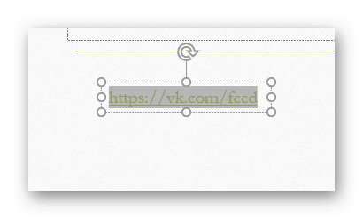 Гиперссылка выделена в PowerPoint