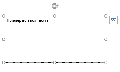 вставить текст