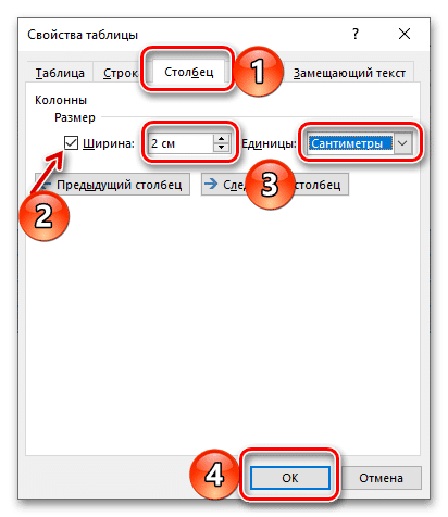Установка указанной ширины столбца таблицы в окне свойств в Microsoft Word