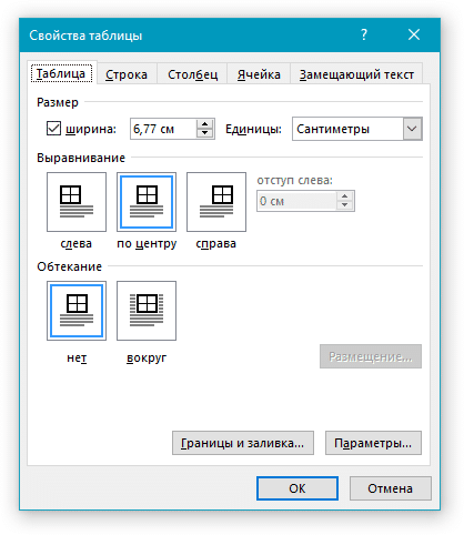 размер таблицы прописью