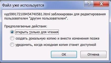 Файл мог быть изменен другим пользователем после того как вы сохранили его