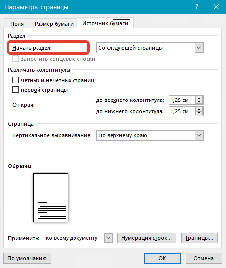 Источник бумаги в Word