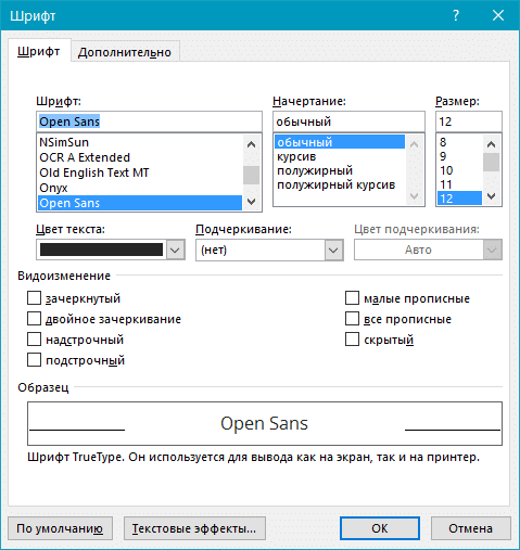 Шрифт в Ворде