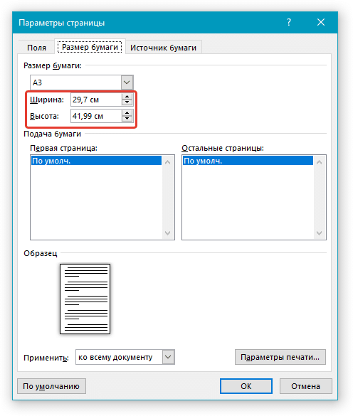Параметры страницы, которые вводят размеры в Word