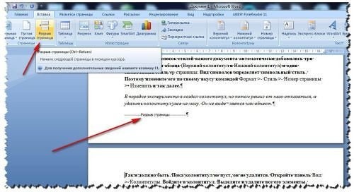 Как вставить текст в документ word чтобы текст не смещался