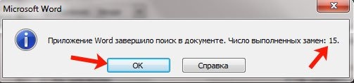 Как убрать пустые строки в Ворде