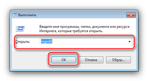 Вызов редактора реестра для исправления ошибок с Windows 7