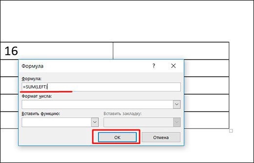 Как в ворде посчитать сумму в таблице