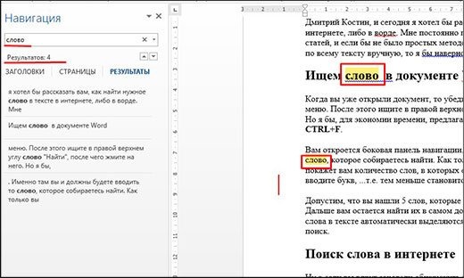 Навигация по поиску в Word