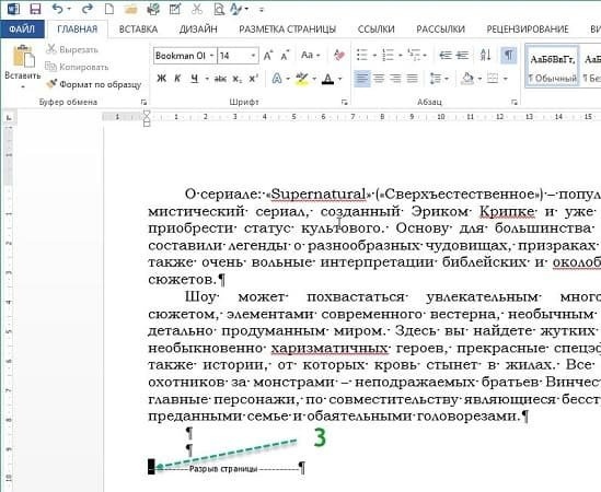 Как удалить пустое место в ворде между текстом