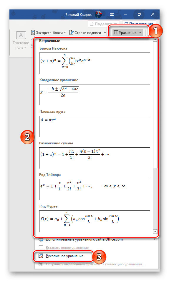 Набор уравнений, встроенный в Microsoft Word