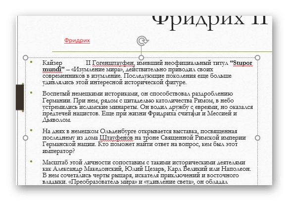 Освободите место для гиперссылки в PowerPoint