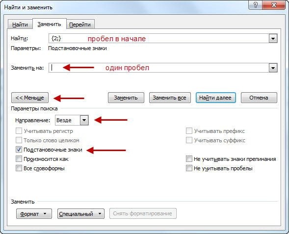 Как удалить два и более пробелов в Word