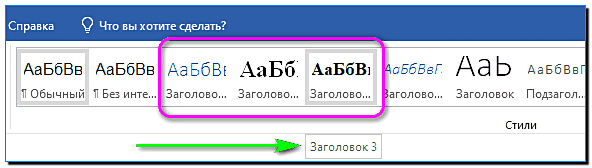 Ctrl + Shift + L: применить заданный стиль списка