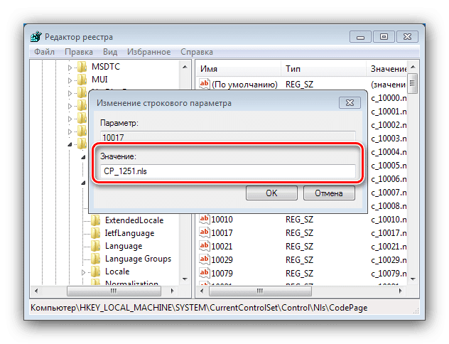 Замените значение в реестре, чтобы исправить ошибки с Windows 7