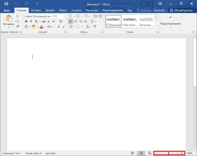 Как увеличить и уменьшить масштаб документа Word