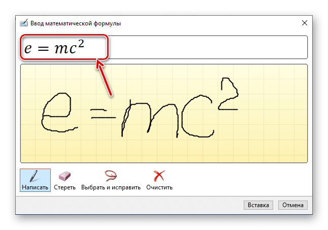 Пример распознавания рукописной формулы в Microsoft Word