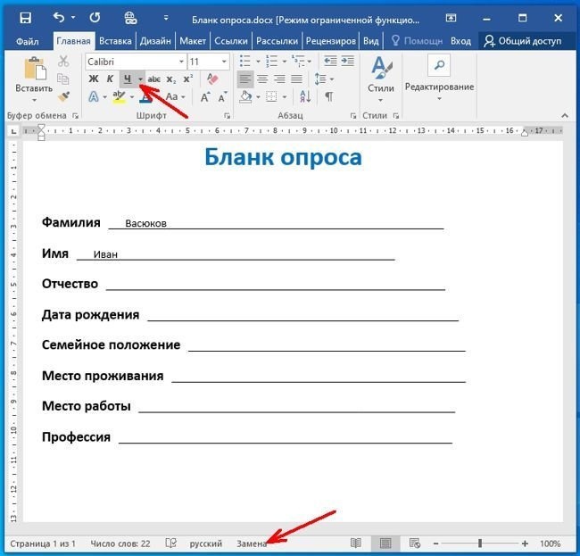 Как делается зачёркивание текста в редакторе Microsoft Word