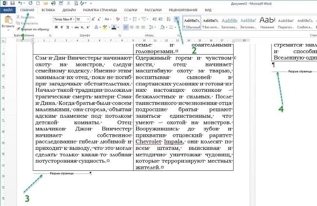 Как убрать пустое пространство в ворде