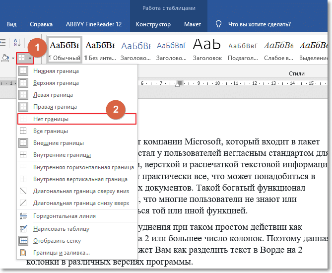 Как в Word разбить текст на 2 столбца