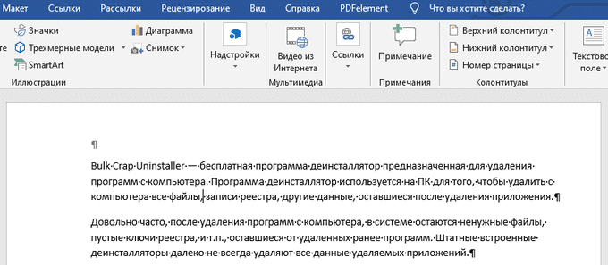 Убрать нумерацию списка. Как убрать номер страницы. Как убрать нумерацию с титульного. Как убрать нумерацию страниц. Как убрать нумерацию с первой страницы.