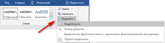 выбрать все