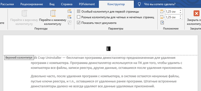 Как убрать нумерацию заголовка в ворде