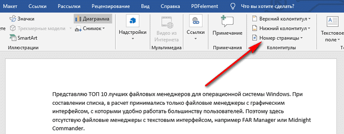 Как убрать нумерацию заголовка в ворде